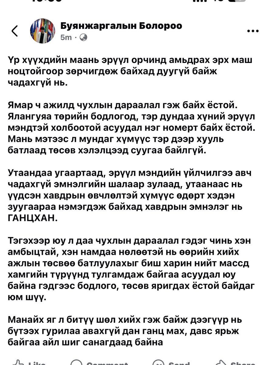 Чухлын дараалал ‼️‼️‼️