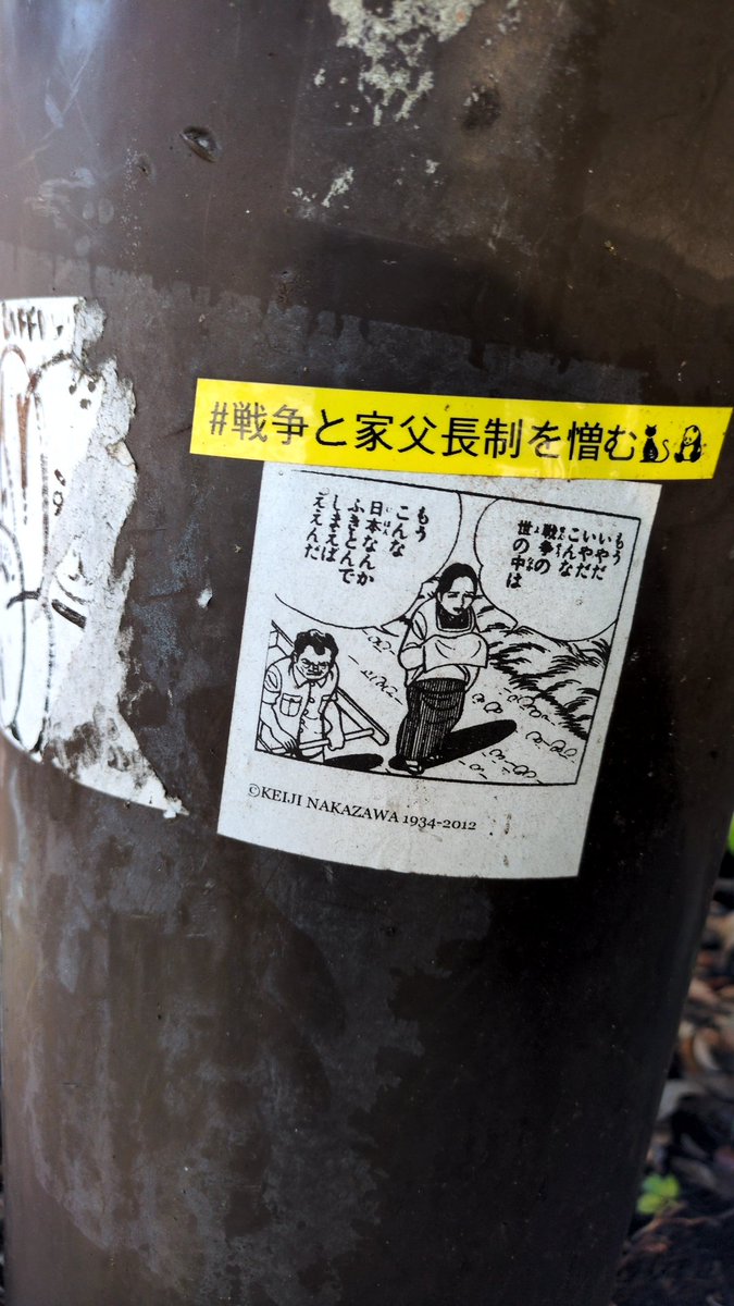 sarutora's tweet photo. 横浜市内で発見
#戦争と家父長制を憎む https://t.co/RQMGIb2oNi
