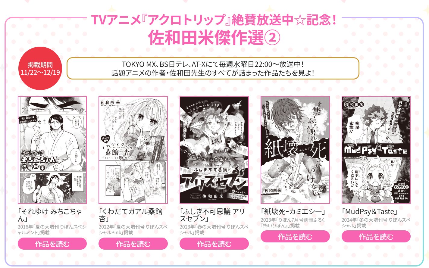 りぼん編集部 on X: 