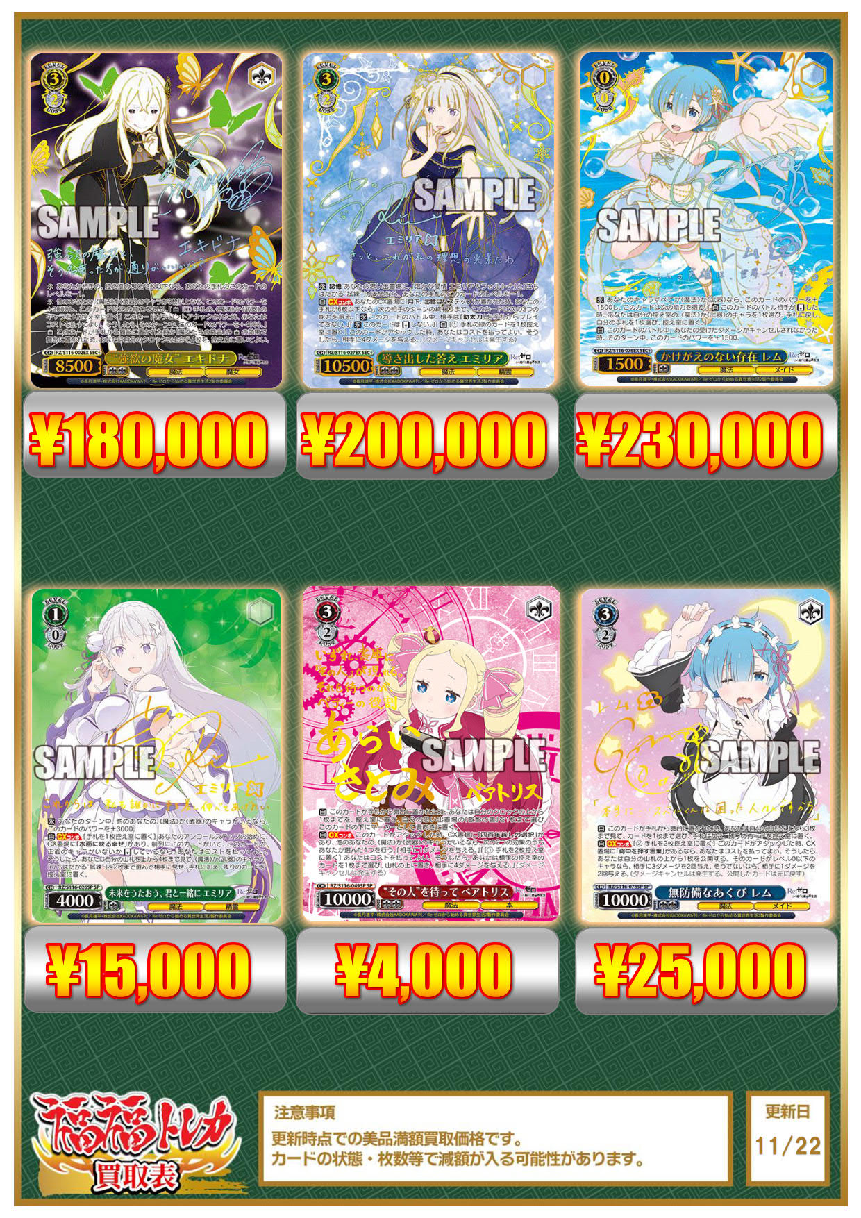 本日限定価格！ヴァイスシュヴァルツ リゼロ　導き出した答え エミリア SEC+ カードリスト ｜ ヴァイスシュヴァルツ｜Weiβ Schwarz