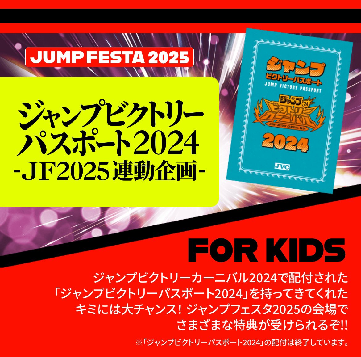 ジャンプビクトリーカーニバル 2025 パスポート 2冊 ジャンプフェスタ入場可 ジャンプビクトリーカーニバル 2025 パスポート 2冊 ジャンプフェスタ