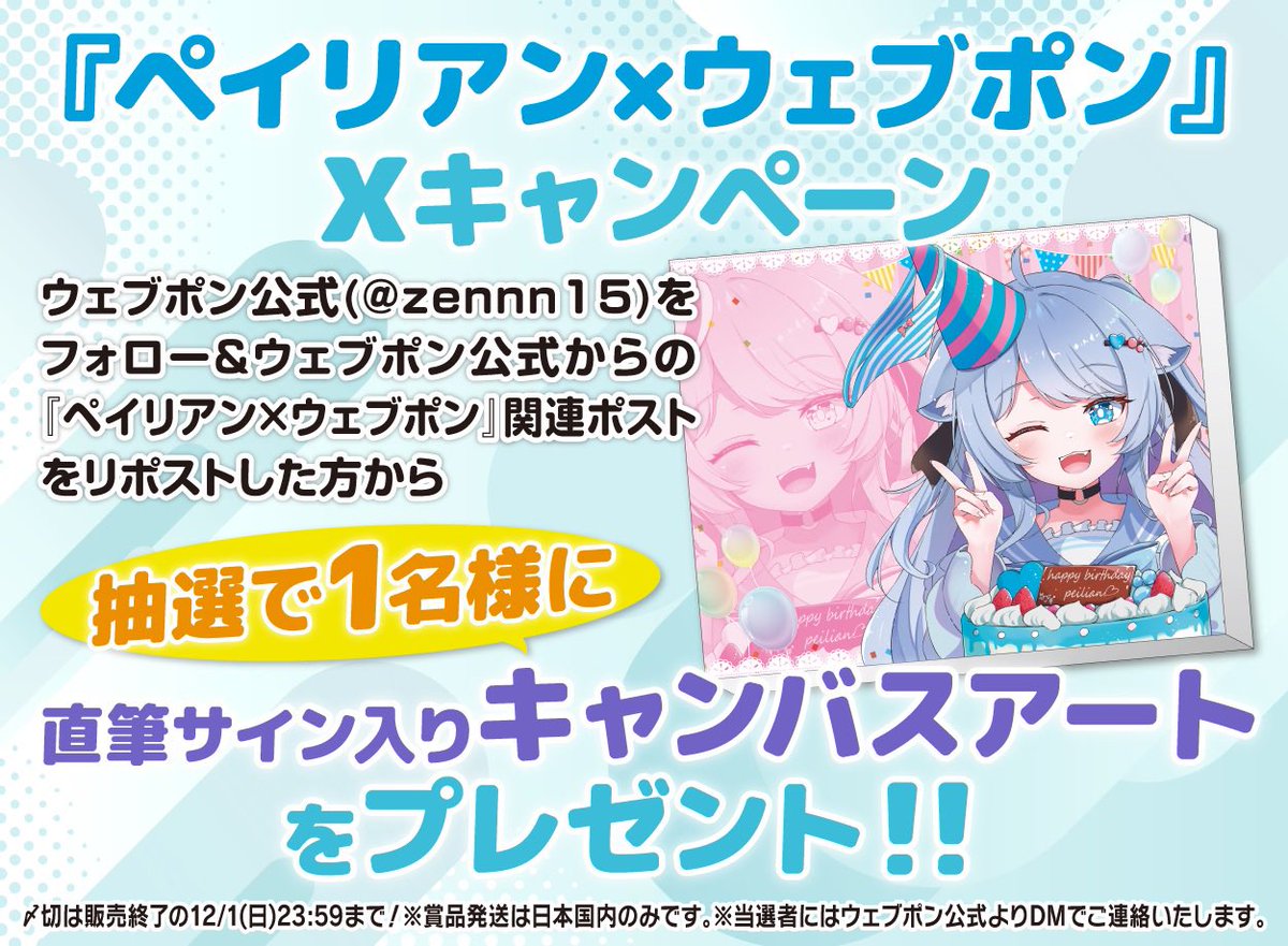 ウェブポン公式 on X: 