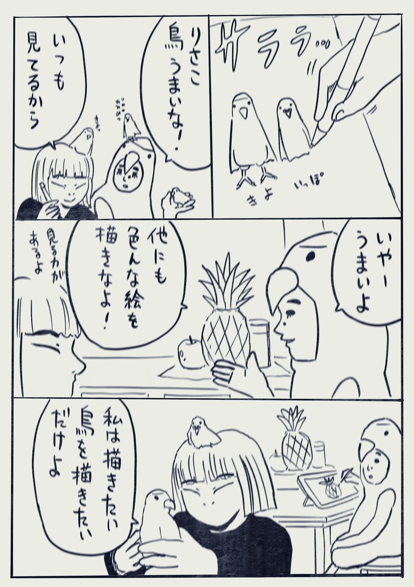【へんな会話をたくさんしてきた夫婦の話】4/10 