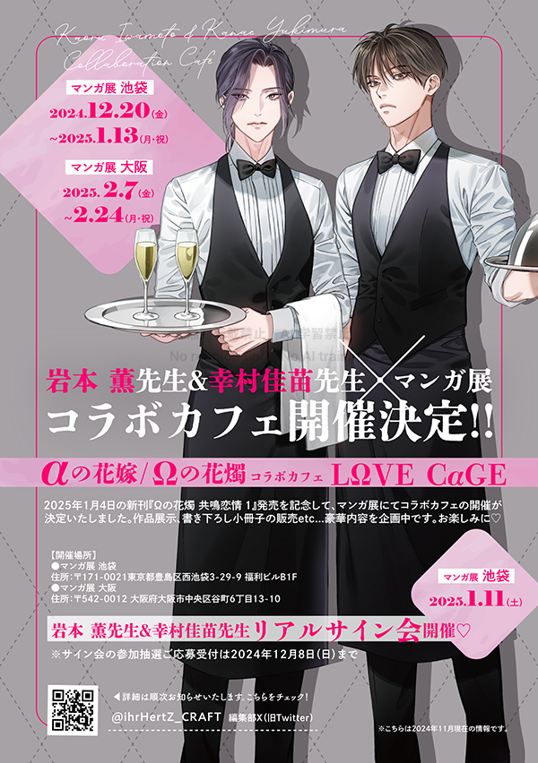本日予約スタート📢】 αの花嫁/Ωの花燭コラボカフェ ＼⋱ LΩVE CαGE