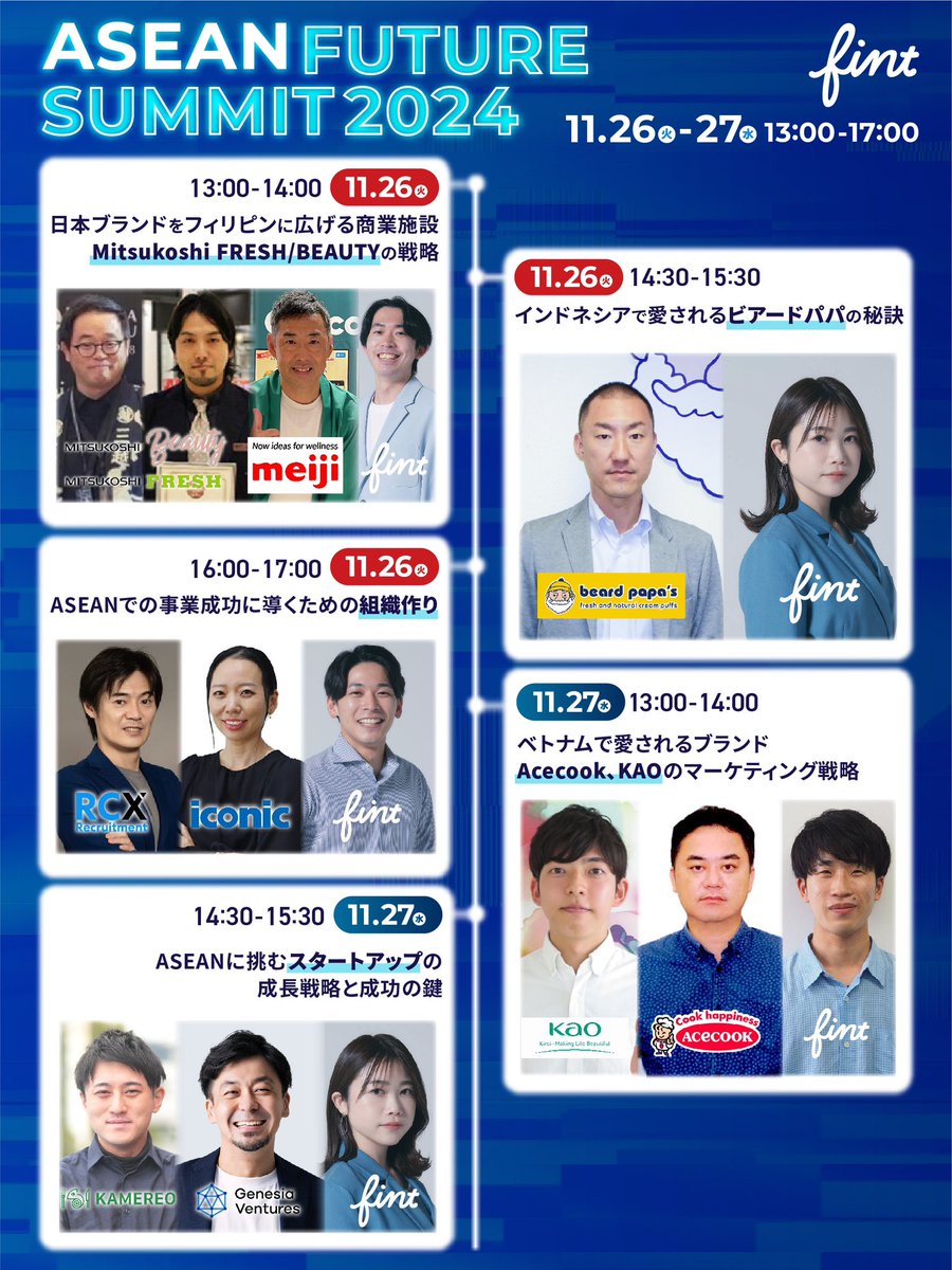 yui_ohtk's tweet photo. 【いよいよ来週ASEAN FUTURE SUMMITを開催します！✊】
11/26(火)27(水)の2日間でASEANで活躍する9企業にご登壇いただき成功の秘訣をお話しいただきます！

対談するビアードパパ様、KAMEREO様、Genesia Ventures様とのミーティング時点で最高だったのでお楽しみに！
https://t.co/NtYepDF2T0 https://t.co/n2vgcyXVFZ