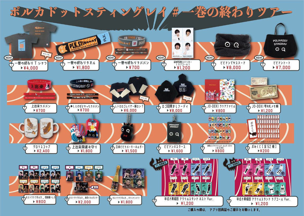 ポルカドットスティングレイ グッズまとめ NEWS - ポルカドットスティングレイ