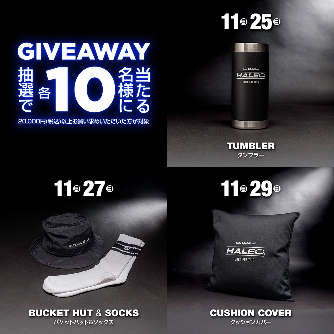 haleo_official's tweet photo. 【最大30％OFF！年に一度のセールスタート🏴】

11月29日(金)正午まで！
HALEOブラックフライデーセールを開催！

今年のセールは

【最大30％OFF🔥】
【対象50アイテム以上🔥】
【お得な追加特典(クーポン・抽選ギフト)🔥】

とお得が盛りだくさん！

今すぐセール会場へ👉 https://t.co/nZqTIUpbpn https://t.co/gIfgh3DEiE