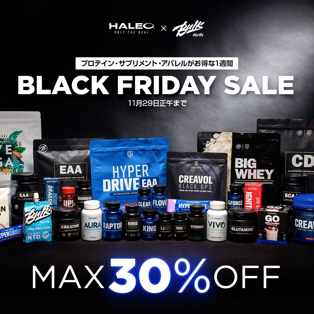 haleo_official's tweet photo. 【最大30％OFF！年に一度のセールスタート🏴】

11月29日(金)正午まで！
HALEOブラックフライデーセールを開催！

今年のセールは

【最大30％OFF🔥】
【対象50アイテム以上🔥】
【お得な追加特典(クーポン・抽選ギフト)🔥】

とお得が盛りだくさん！

今すぐセール会場へ👉 https://t.co/nZqTIUpbpn https://t.co/gIfgh3DEiE