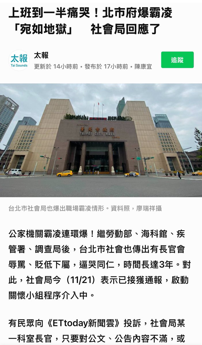 UBHoFE7lzf2G9Xs's tweet photo. 臺中四公務員死在市府　公務員：幫盧助選、過勞暴斃、跳樓。
​
反職場霸凌運動會像Me Too 運動一樣全面爆發嗎？ https://t.co/2hfjqxXuU4