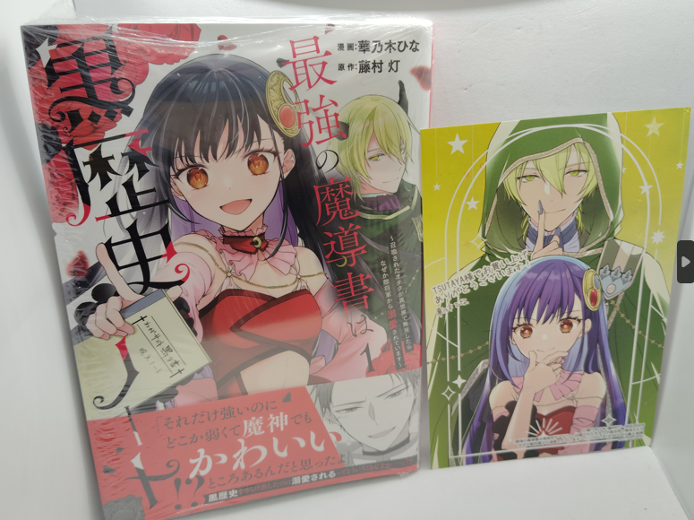 最強の魔導書は黒歴史ノート