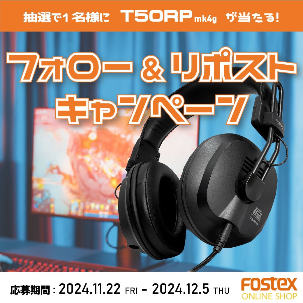 ／
フォロー&amp;RTで
抽選で1名様に
T50RPmk4gが当たる✨
＼

#T50RPmk4g 発売記念キャンペーン🎉

① <a href="/fostex_store/">フォステクス ストア</a> をフォロー
② 本投稿をRT
⏰2024/12/5 23:59まで

応募規約▶︎ x.gd/iDzSz

#fostex #フォステクス #ゲーミング #ヘッドホン #フォローリポストキャンペーン