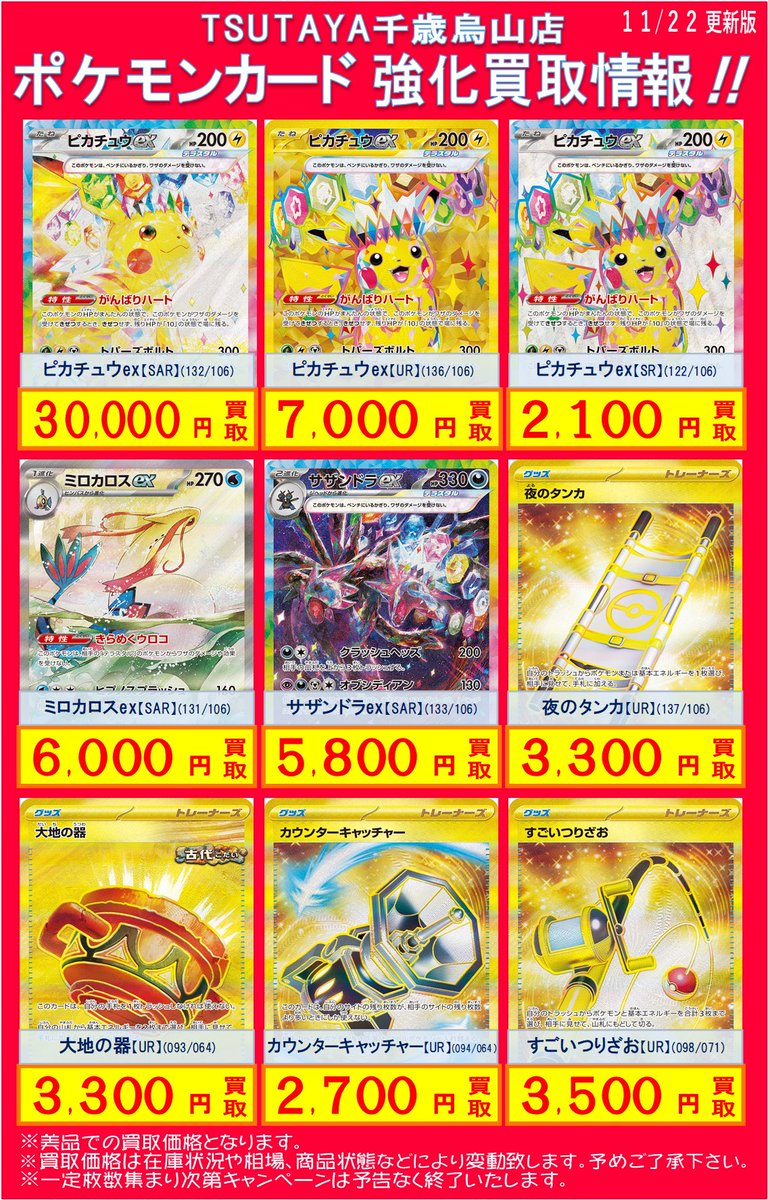 🌟＃ポケモンカード 買取情報🌟 ピカチュウex（SAR 132/106）￥30,000