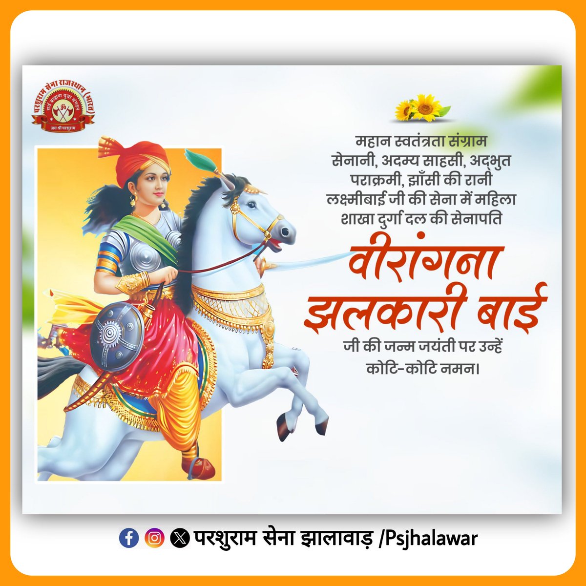 PSJhalawar's tweet photo. अपनी सूझबूझ, स्वामीभक्ति, शौर्य व पराक्रम से इतिहास में अमर होने वाली महान वीरांगना झलकारी बाई जी की जयंती पर उन्हें कोटि कोटि नमन !
#JhalkariBai https://t.co/NAuQmJRPoX