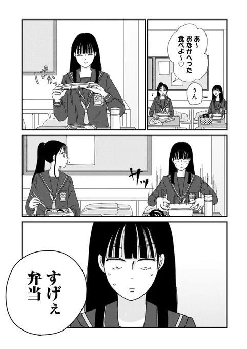 #マイペースと歩く - 三本阪奈 
第2話「びっくりランチタイム」 無料公開中🍱

大好評!新連載第2話💓
弁当箱を開けた近藤さんに待ち受けていたお母さんのアンサーとは⁉︎
[ https://t.co/yoeqVKfgMx ] 