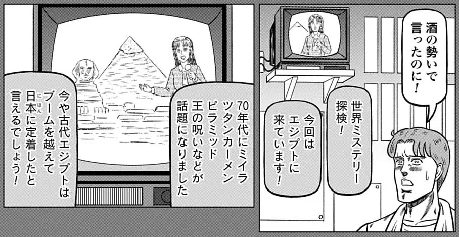 エカシとフチ　北の島に行きたひとびとの記録 北斗の拳 世紀末ドラマ撮影伝 【公式】 単行本第9巻 絶賛発売中!!! on