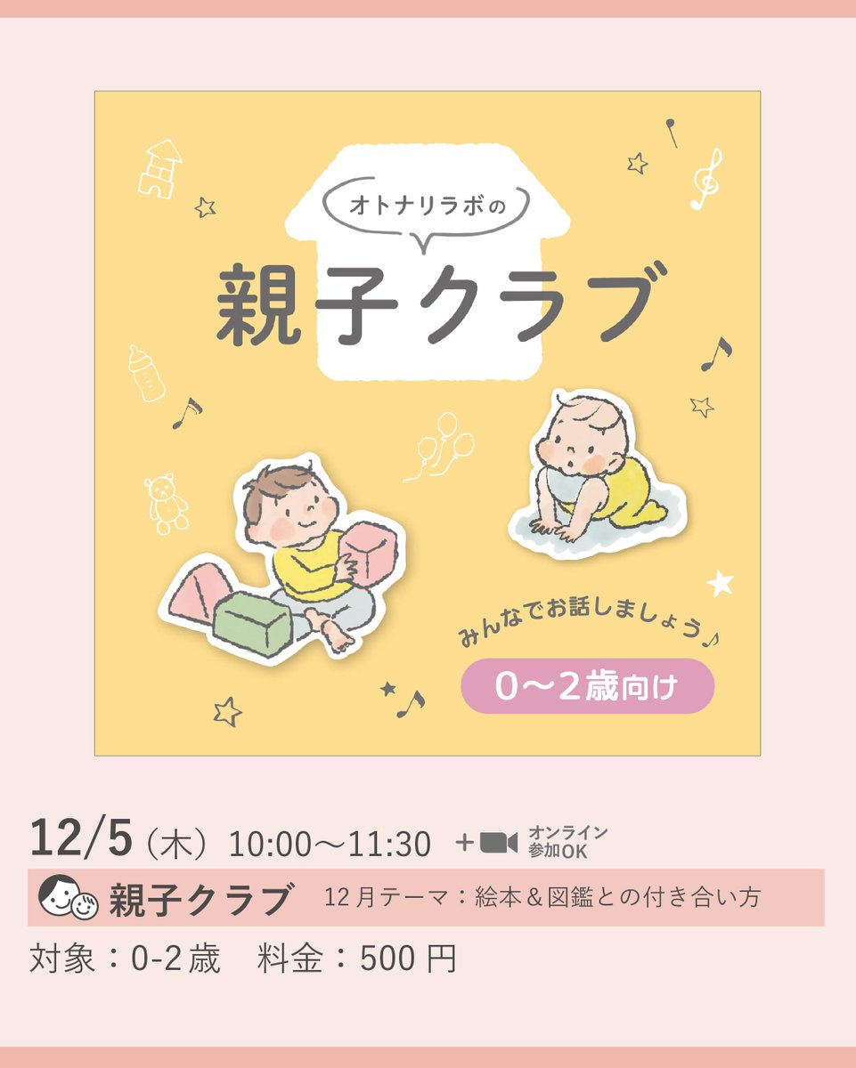 otonari_labo's tweet photo. 12月のイベントカレンダー🎅
🎄12/5(木)　オトナリラボの親子クラブ「絵本＆図鑑との付き合い方」
🎄12/13(金)　離乳食教室
🎄12/18(水)　託児付きボールエクササイズ

●12月イベント詳細 https://t.co/vwBEiKNbEH
●公式LINE（トークより予約可） https://t.co/z1n9tCjtx3 https://t.co/EBTSTzaMXY