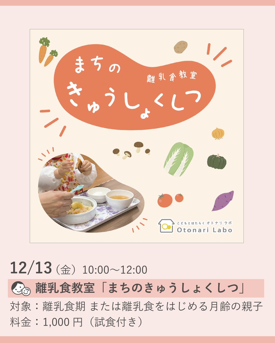 otonari_labo's tweet photo. 12月のイベントカレンダー🎅
🎄12/5(木)　オトナリラボの親子クラブ「絵本＆図鑑との付き合い方」
🎄12/13(金)　離乳食教室
🎄12/18(水)　託児付きボールエクササイズ

●12月イベント詳細 https://t.co/vwBEiKNbEH
●公式LINE（トークより予約可） https://t.co/z1n9tCjtx3 https://t.co/EBTSTzaMXY