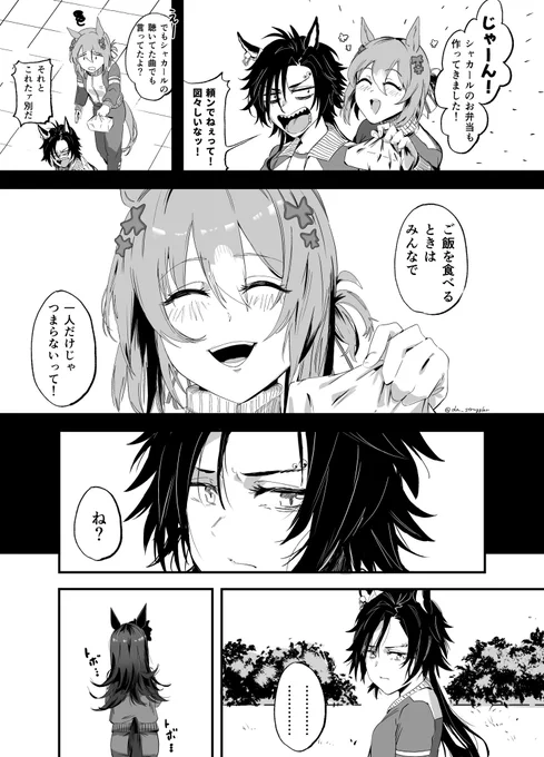 ライスシャワーとエアシャカールの漫画続(2/2)

#ウマ娘 