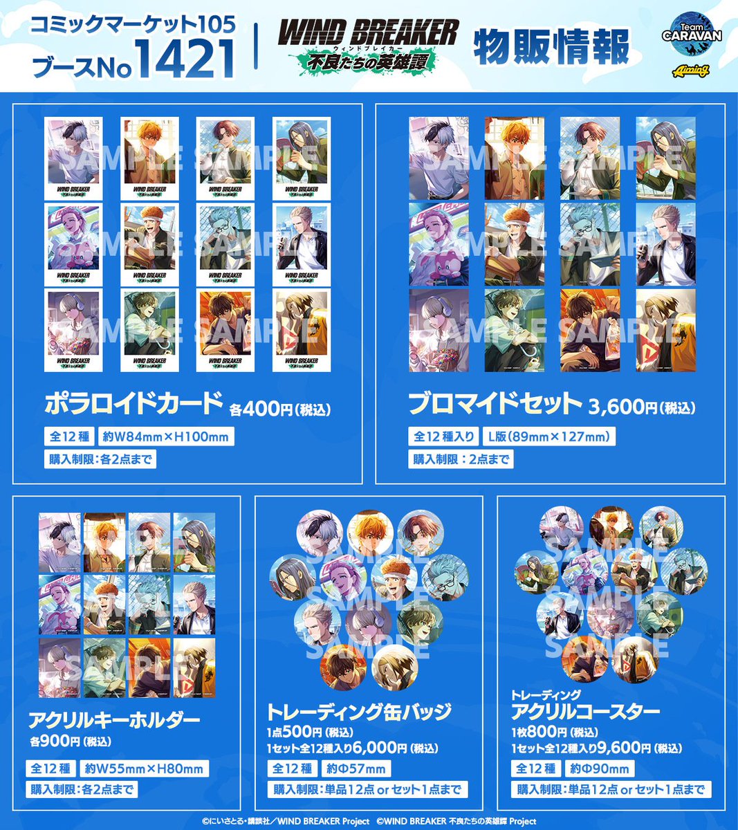 ウィンヒロ開発スタジオ「チームキャラバン」のコミックマーケット105