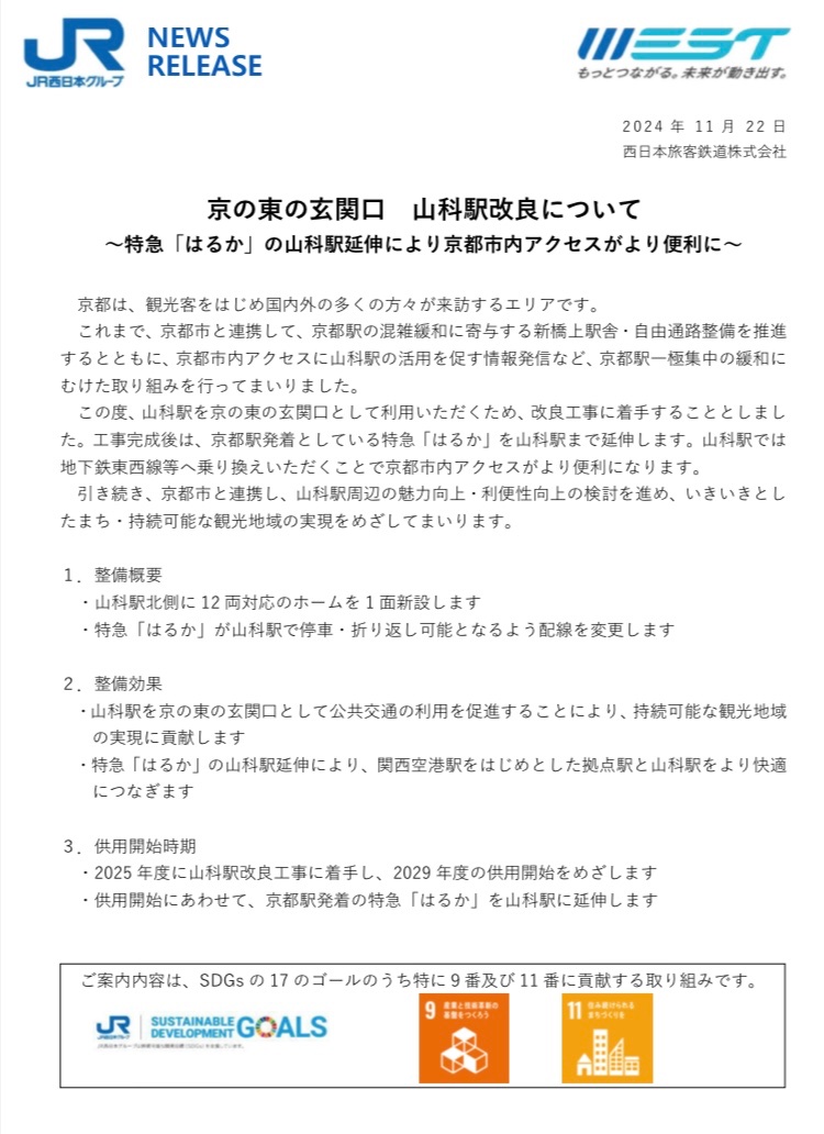 JR - JR時刻表 はるか登場 JR西日本 特急「はるか」、お盆の関空利用増で臨時列車運転 1日
