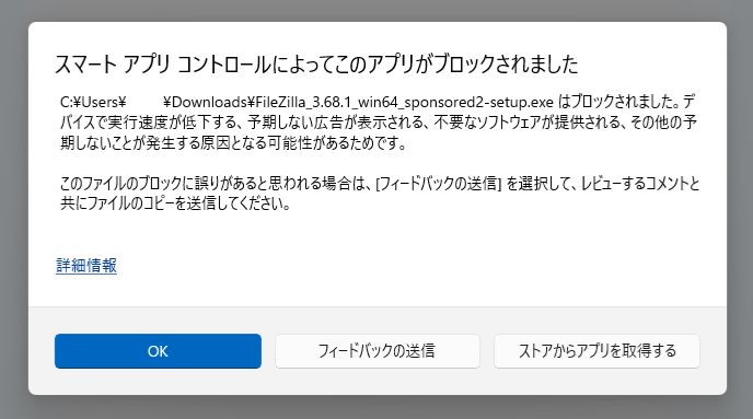 akiguni_seisaku's tweet photo. 【FileZillaがインストール出来ない時の解決方法 for Windows11】

FileZillaのインストールに数時間溶かしたので、備忘録として残します。

【★具体的な現象】

FileZillaのインストールのため .exeファイルを実行しようとするが、
「スマート アプリ コントロールによってこのアプリがブロックされました」
と表示され、実行できない。
また、「管理者として実行」しようとしても、同じく実行できない。

【★原因（推測）】

「FileZilla_3.68.1_win64_sponsored2-setup.exe」には広告が含まれており、
それを検出してブロックしたものと思われる。

【★解決方法】

「FileZilla_3.68.1_win64-setup.exe」には広告が無くブロックされないので、
このファイルを実行しインストールする。

このファイルはダウンロードページの
「Show additional download options」
のリンクから飛んだ先のページでダウンロード出来る。

【★余談①】

「スマート アプリ コントロール」は、

　・今回のアプリだけは見逃して！が出来ない。
　・一時的に機能をオフにすることも出来ない。
　・一度機能をオフにすると、OSの再インストールでもしない限り再度オンには出来ない。

という仕様のため、扱いに困る機会は今後もあるかもしれません・・・。

【★余談②】

Xserverには、外部FTPツールを使わずにファイルをアップロード出来る「ファイルマネージャ」という機能があります。
これを試してみましたが、使用感が好きになれなかったのでやめました笑。
（あくまで個人の感想です。気になる方は使ってみてください。）

【★余談③】

「FFFTP」という割と有名なFTPツールも調べてみましたが、
今現在の開発体制がいまいちハッキリ分からなかったので、これもやめました。
（分かるまで調べるのを諦めただけで、個人の問題です笑）

【さいごに】

まあまあ沼りましたが、原点に帰ってダウンロードボタンの下を読むと、
「This installer may include bundled offers. Check below for more options.」
って書いてありました。

「面倒くさがらずに、まずは書いてあることをちゃんと読め」が今回の教訓です😇