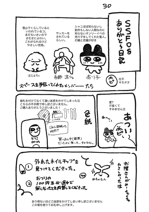 SSF08 感謝のレポ漫画… 