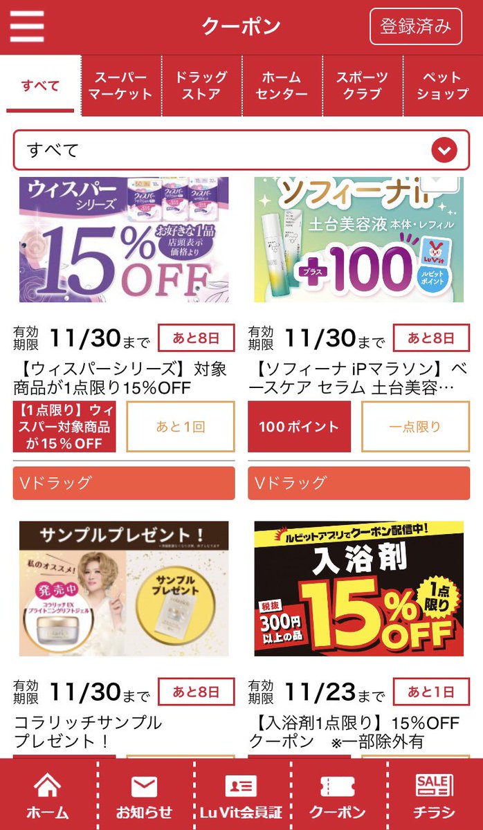 ルビットアプリでお得なクーポンたくさん配信中です！ クーポンどれ使おうか迷ってしまうくらいたくさん出てる🩵(笑)