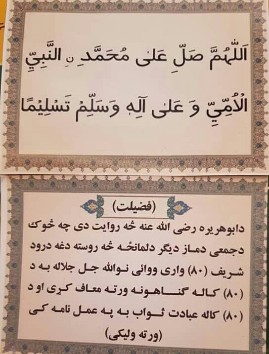 السلام علیکم ورحمتہ اللّٰہ وبرکاتہ 
صباح الخیر جمعہ مبارک ہو 
رسول اللّٰہ صلی اللّٰہ علیہ وآلہ وسلّم نے ارشاد فرمایا "  جس نے جمعہ المبارک کے دن
(خطبہ ونماز کے دوران) لوگوں کی 
گردنیں چھلانگیں اس اپنے لیے 
جہنم تک پہنچنے کا پل بنا لیا ـ"
(سنن ترمذی:513)