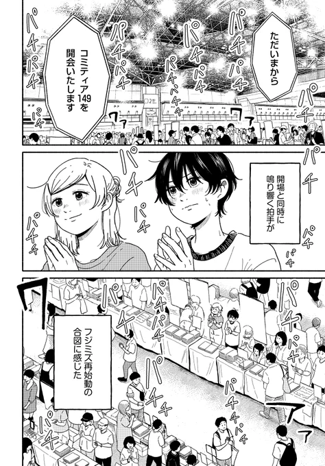 『あさぎ色のサウダージ』第10話が更新されました! 蓮とまつり、コミティア参加へ--。
人をたくさん描きました🌱
 #あさぎ色のサウダージ  

 カドコミで読める↓
https://t.co/o1IpI4X5PX

🐣コミックス第①巻も発売中です🐣
よろしくお願いします!
 Amazon→https://t.co/OeLnaVtcV6 