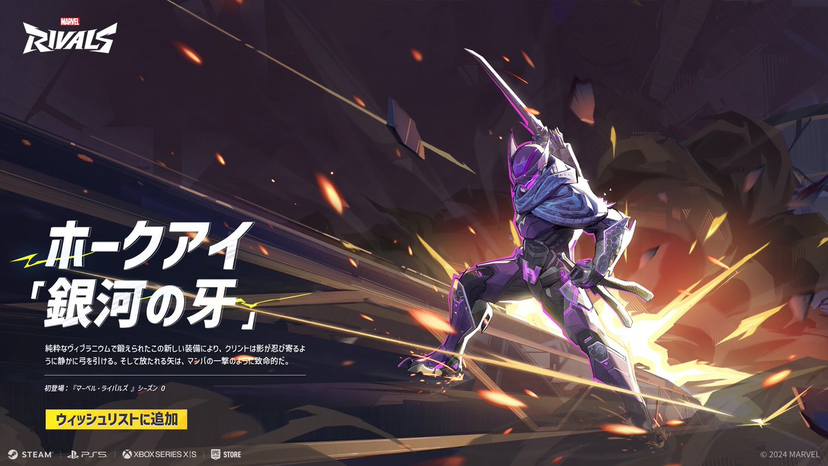 銀河の牙】 純粋なヴィブラニウム製のギアを纏った#ホークアイ 、その