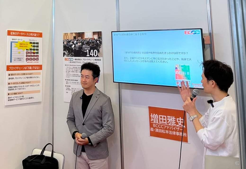 m_masuda's tweet image. #ブロックチェーンEXPO に30分だけ顔を出して、 #BCCC ブースにて対談形式でお話させていただきました。

午後も盛り上がりますように！