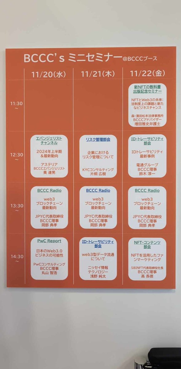 m_masuda's tweet image. #ブロックチェーンEXPO に30分だけ顔を出して、 #BCCC ブースにて対談形式でお話させていただきました。

午後も盛り上がりますように！