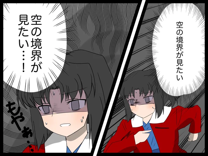 稀に起こる禁断症状
#空の境界 