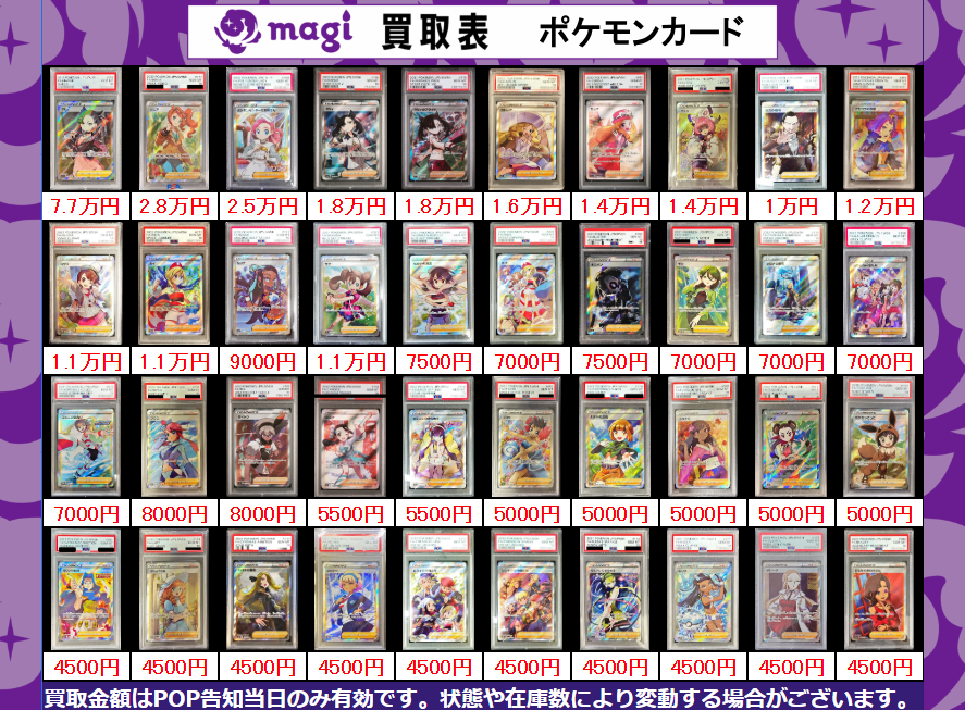 ✨#magi #ポケカ 買取告知 4✨】 ポケカ PSA10買取表一覧を更新いたし