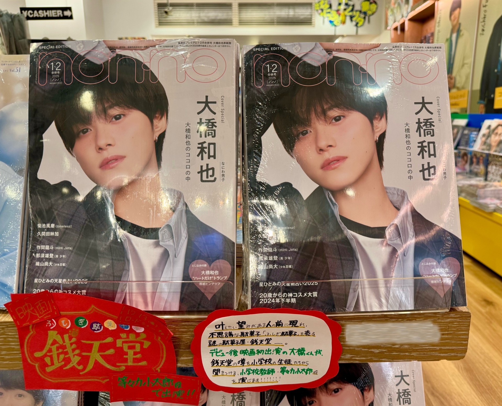 大橋和也まとめのみ