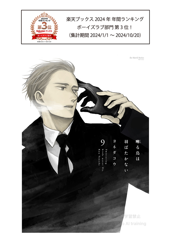 大洋図書アニメイト HertZ＆CRAFT ヨネダコウ囀る鳥は羽ばたかない