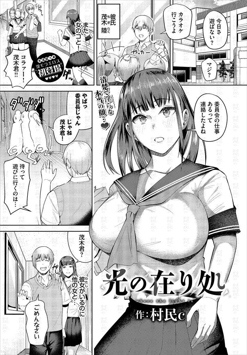 光の在り処(村民c)｜無料エロ漫画試し読み