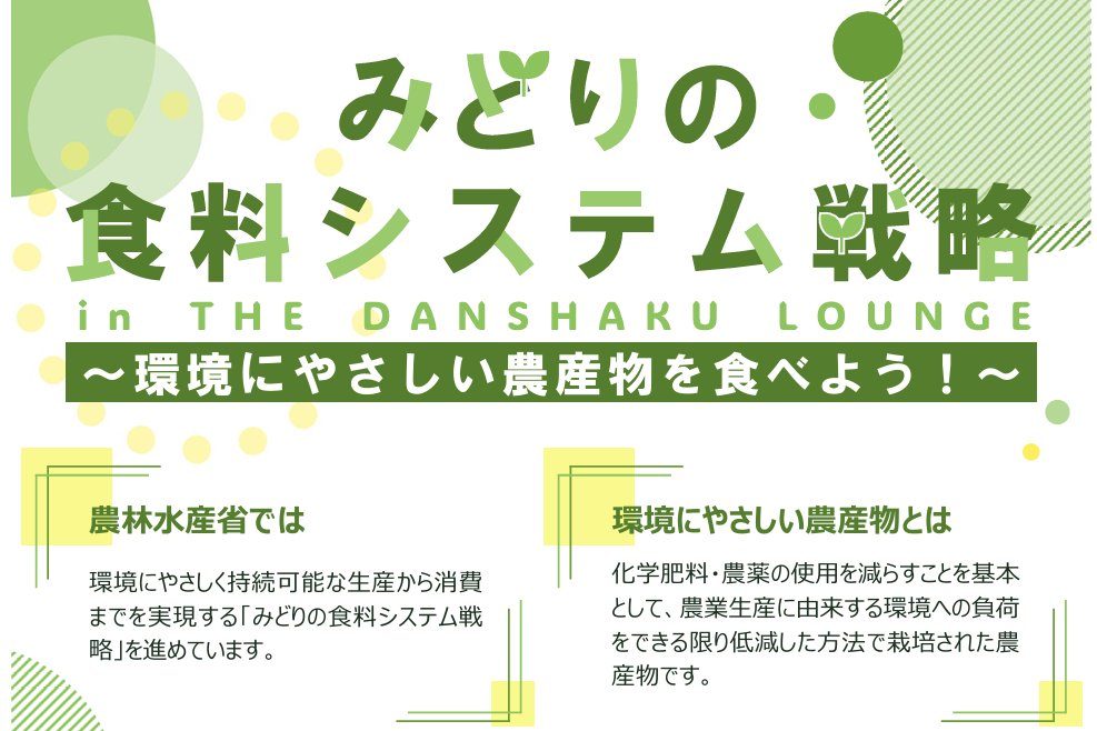 danshakulounge's tweet photo. 【#みどりの食料システム戦略 】

11/23.24の2日間限定発送！

化学肥料・農薬の使用を減らすことを基本とし、農業生産に由来する環境への負荷をできる限り低減した方法で栽培された農作物を販売します

◆ひなた農園
◆さわやかふぁーむ
◆ついき農園
◆帰山農園
◆白石農園

ぜひお立寄りください☺ https://t.co/70UT11QBdj