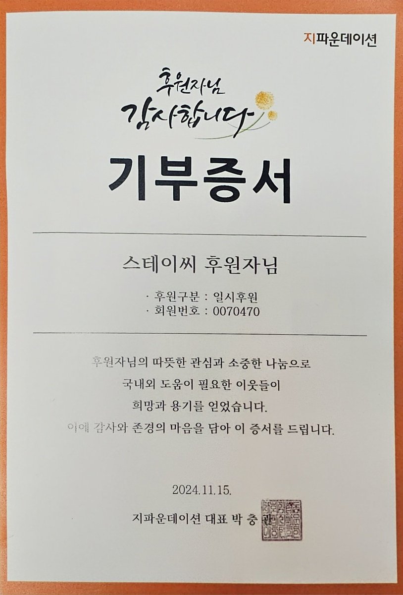 ｡･:*:･ﾟ★,｡･:*:･ﾟ｡･:*:･ﾟ★,｡･:*:･ﾟ☆
𝐒𝐓𝐀𝐘𝐂 𝟒𝐓𝐇 𝐃𝐄𝐁𝐔𝐓 𝐀𝐍𝐍𝐈𝐕𝐄𝐑𝐒𝐀𝐑𝐘 
𝐂𝐀𝐅𝐄 𝐄𝐕𝐄𝐍𝐓

𝟒𝐞𝐯𝐞𝐫 𝐰𝐢𝐭𝐡 𝐦𝐞 
수익금 기부 증서
｡･:*:･ﾟ★,｡･:*:･ﾟ｡･:*:･ﾟ★,｡･:*:･ﾟ☆
스테이씨 데뷔 4주년 기념 카페 𝟒𝐞𝐯𝐞𝐫 𝐰𝐢𝐭𝐡 𝐦𝐞는