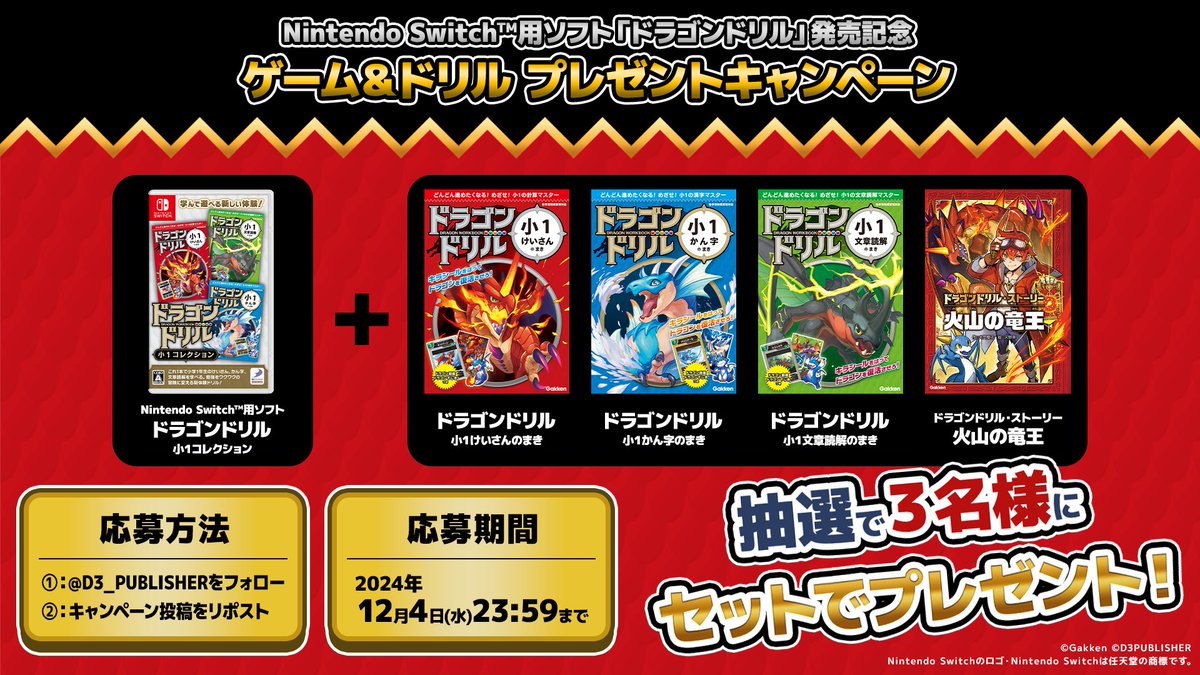 学研『ドラゴンドリル』☆新読み物『火山の竜王』誕生 学研『ドラゴンドリル』☆新読み物『火山の竜王』誕生