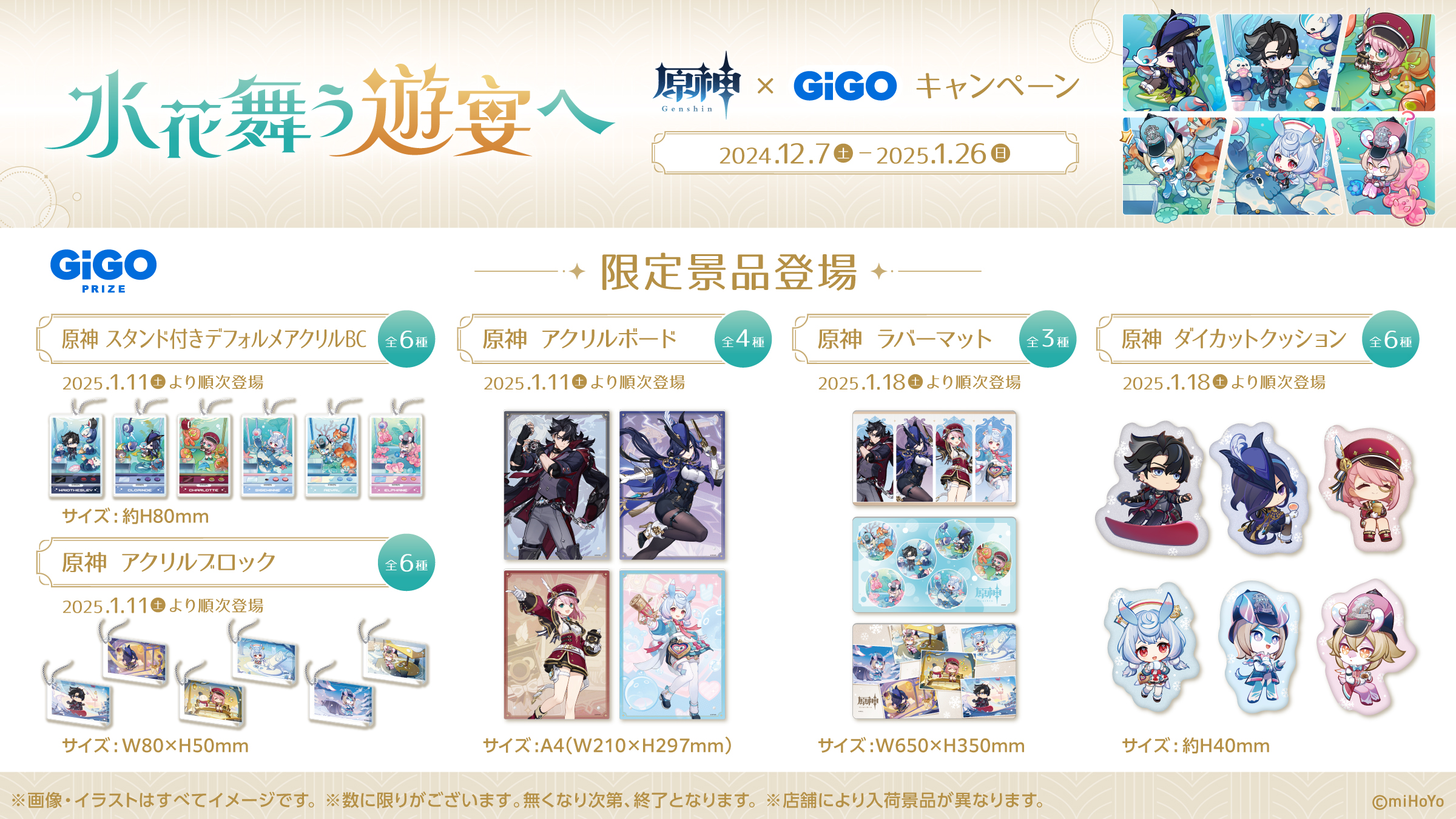 原神グッズ販売情報 Genshin on X: 