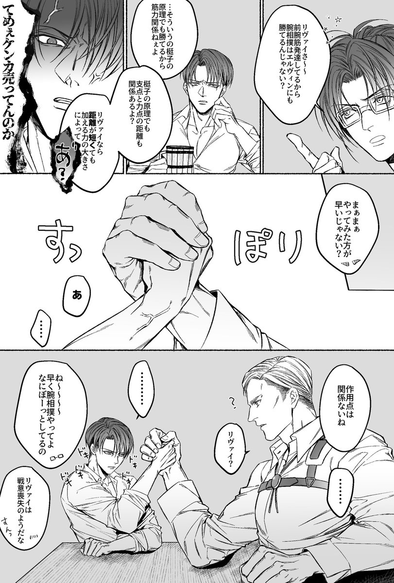 エルリで腕相撲
(殺意全開の顔で照れるリ大好きマンゆえ再掲させていただこうッ) 