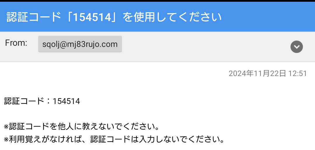 惜しいw草www 一番目を引く認証コードに似てて通知に目を奪われたwズル