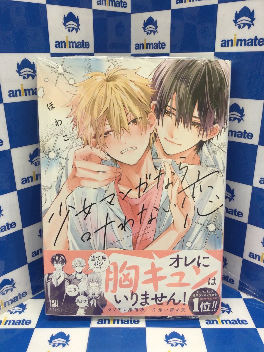 3F 書籍新刊情報】 #ほわこ 先生 『#少女マンガなら叶わない恋』 が