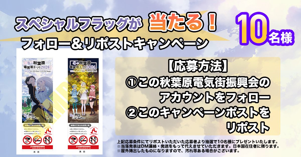 リゼロ 電気街まつり ポスター 正そ リゼロ 電気街まつり ポスター 正そ