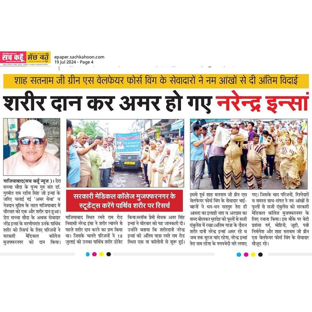 Nobody can imagine to #LiveForever but it is definitely possible by doing Posthumous Body Donation.
As per the inspiration of Saint MSG, hundreds of people have done this noble cause and lakhs have pledged for the same.🙌
