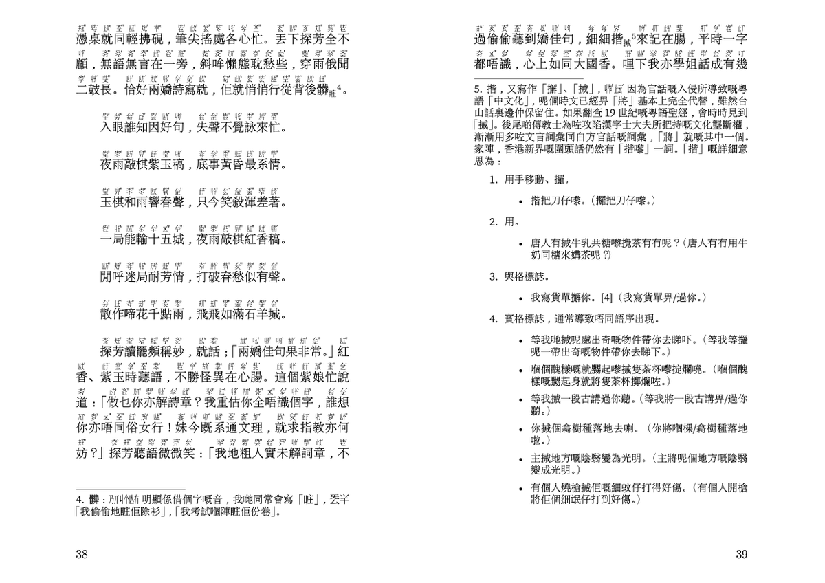 揼緊嘅《二荷花史》。鍾唔鍾意啲標音呢？