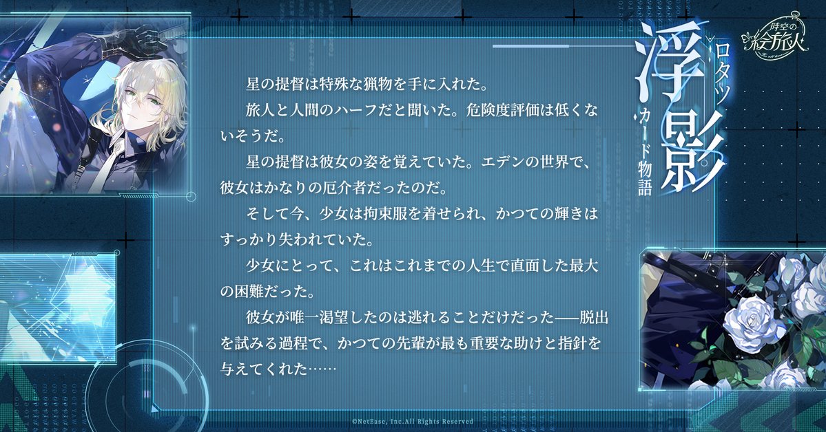 👀#ロタツ SSR浮影・カード物語👀 星の提督は特殊な猟物を手に入れた