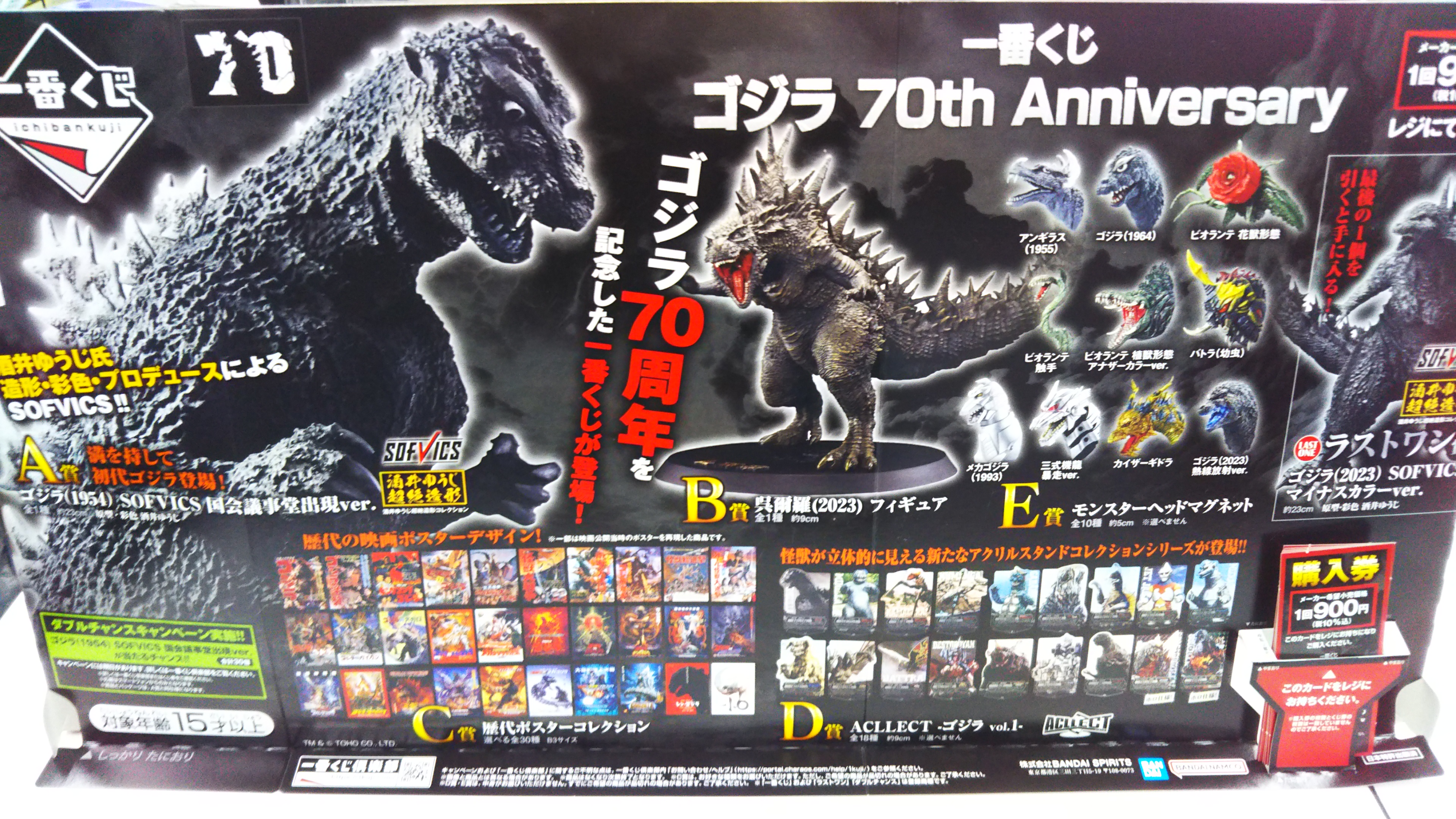 1番くじ ゴジラ 70th Anniversary E賞 粘り強 1番くじ ゴジラ 70th Anniversary E賞 粘り強