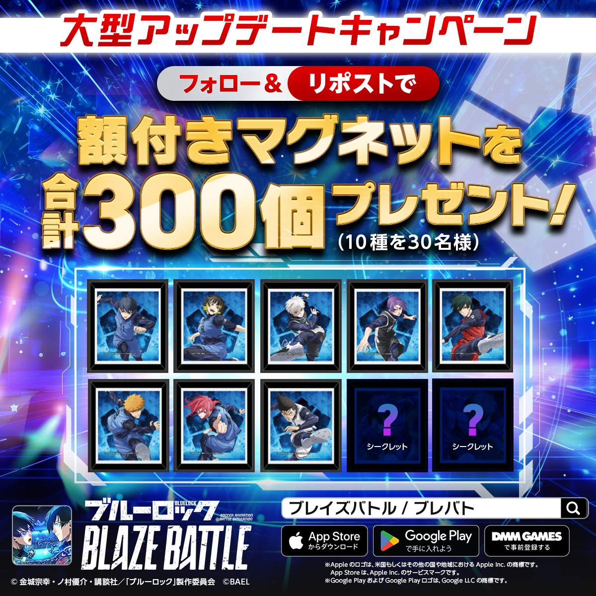 ブルーロック　BLAZE BATTLE フレームマグネット　懸賞 ブルーロック『BLAZE BATTLE』公式 on X: 